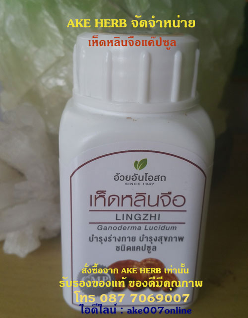 AKE HERB Ѵ˹ԹʡѴè껫 400  ӹǹǴ 100 绫 Ҥ 400 ҷ
ͧ ͧդسҾ ͧ觫ͨҡ AKE HERB ҹ
Դ觫ҧ Ź ʹ ake007online  087 7069007 
